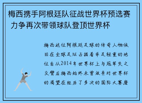 梅西携手阿根廷队征战世界杯预选赛 力争再次带领球队登顶世界杯