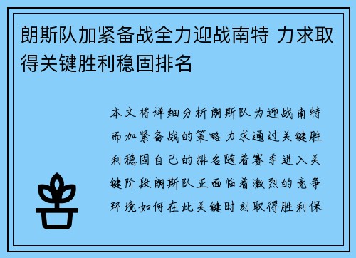 朗斯队加紧备战全力迎战南特 力求取得关键胜利稳固排名