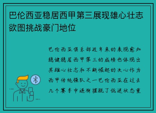 巴伦西亚稳居西甲第三展现雄心壮志欲图挑战豪门地位