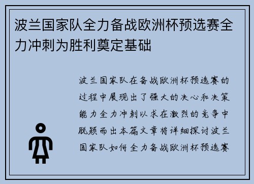 波兰国家队全力备战欧洲杯预选赛全力冲刺为胜利奠定基础 波兰国家队全力备战欧洲杯预选赛全力冲刺为胜利奠定基础