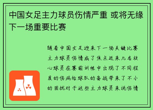 中国女足主力球员伤情严重 或将无缘下一场重要比赛