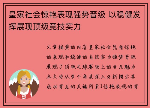 皇家社会惊艳表现强势晋级 以稳健发挥展现顶级竞技实力 皇家社会惊艳表现强势晋级 以稳健发挥展现顶级竞技实力