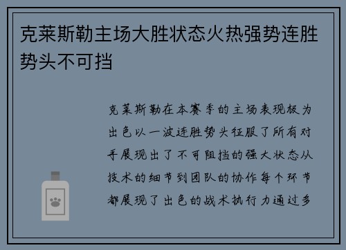 克莱斯勒主场大胜状态火热强势连胜势头不可挡 克莱斯勒主场大胜状态火热强势连胜势头不可挡