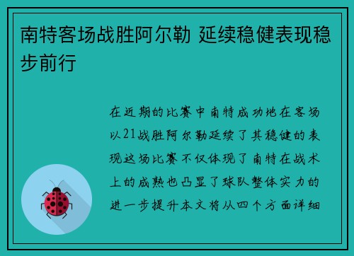 南特客场战胜阿尔勒 延续稳健表现稳步前行 南特客场战胜阿尔勒 延续稳健表现稳步前行