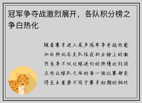 冠军争夺战激烈展开，各队积分榜之争白热化