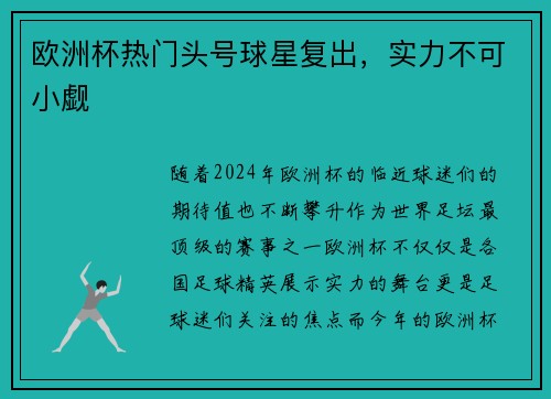 欧洲杯热门头号球星复出，实力不可小觑