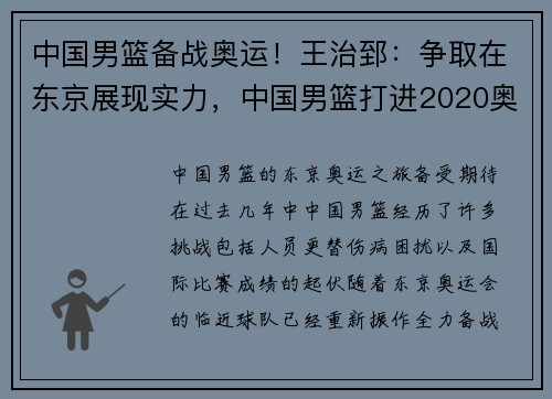 中国男篮备战奥运！王治郅：争取在东京展现实力，中国男篮打进2020奥运会了吗