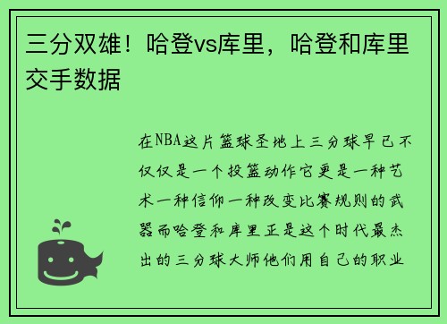 三分双雄！哈登vs库里，哈登和库里交手数据