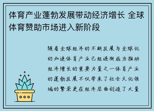 体育产业蓬勃发展带动经济增长 全球体育赞助市场进入新阶段