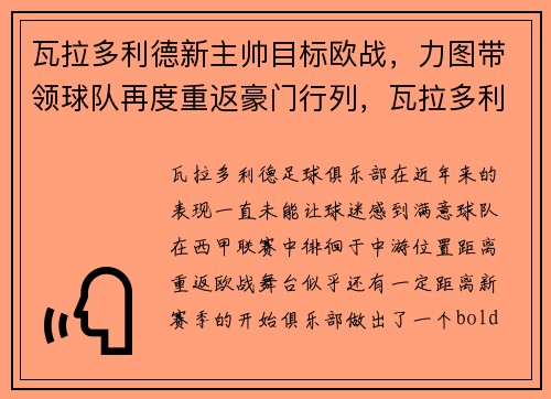 瓦拉多利德新主帅目标欧战，力图带领球队再度重返豪门行列，瓦拉多利德vs巴塞罗那