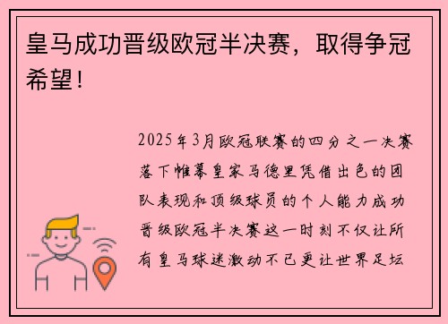皇马成功晋级欧冠半决赛，取得争冠希望！