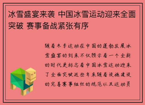 冰雪盛宴来袭 中国冰雪运动迎来全面突破 赛事备战紧张有序