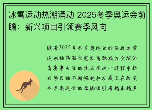 冰雪运动热潮涌动 2025冬季奥运会前瞻：新兴项目引领赛季风向