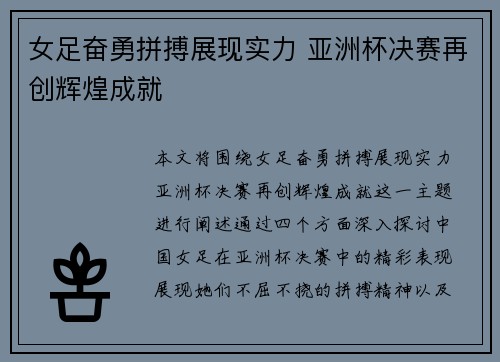 女足奋勇拼搏展现实力 亚洲杯决赛再创辉煌成就