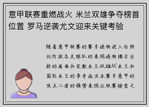 意甲联赛重燃战火 米兰双雄争夺榜首位置 罗马逆袭尤文迎来关键考验