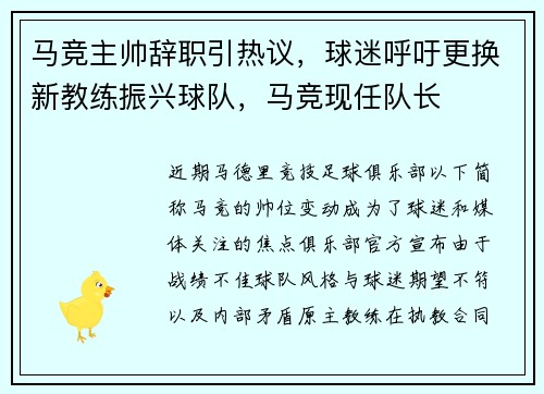 马竞主帅辞职引热议，球迷呼吁更换新教练振兴球队，马竞现任队长