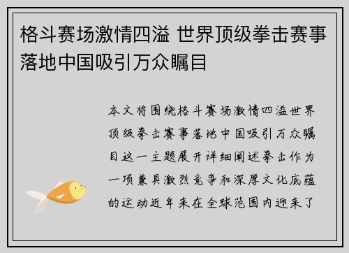 格斗赛场激情四溢 世界顶级拳击赛事落地中国吸引万众瞩目